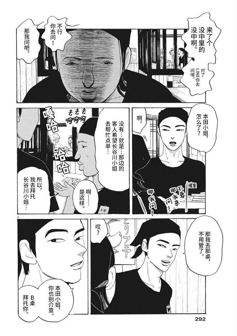 恐惧症漫画,第10话2图