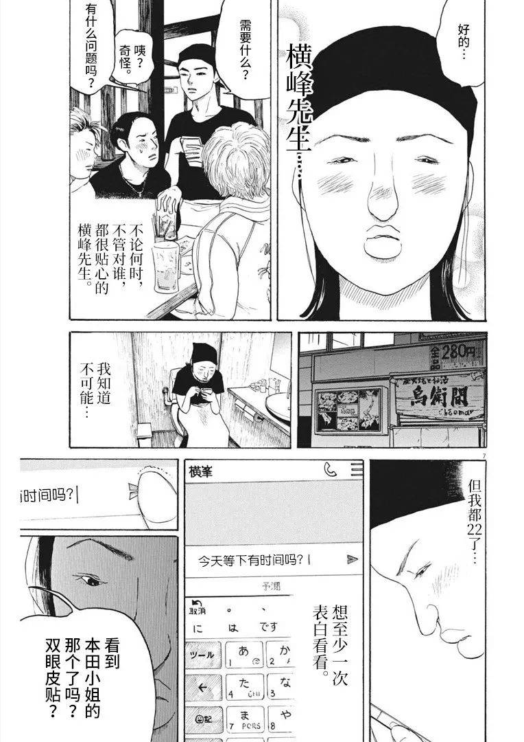 恐惧症漫画,第10话1图