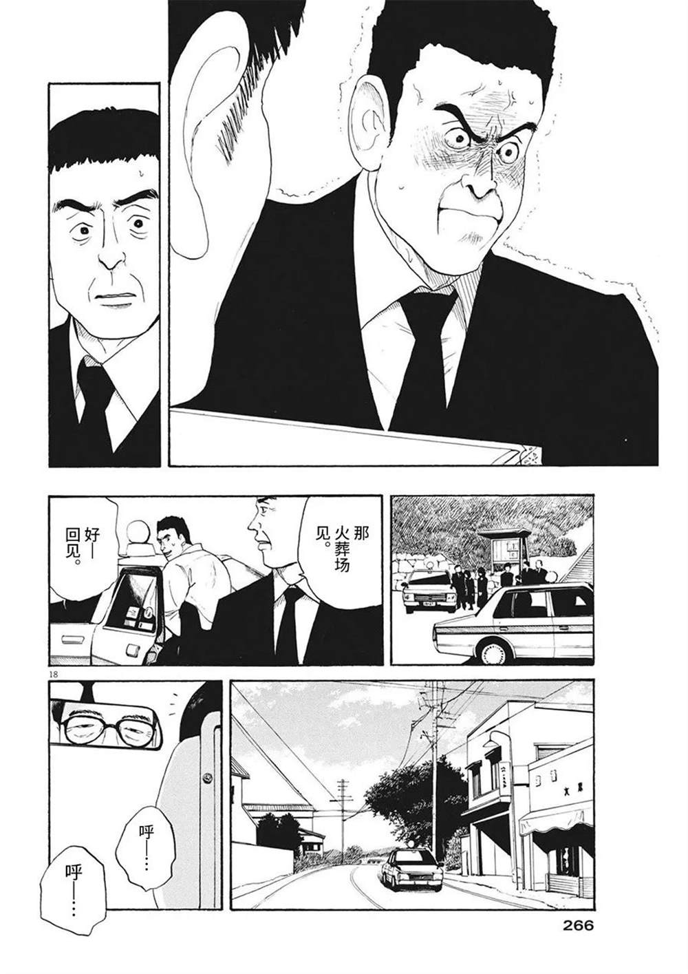 恐惧症漫画,第11话2图