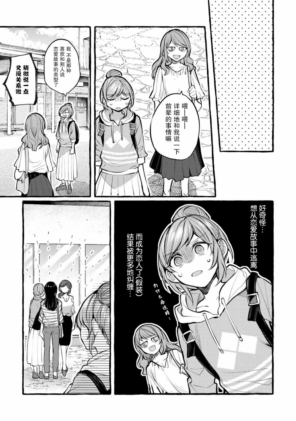 前辈、这个非常美味吗?漫画,第2话1图