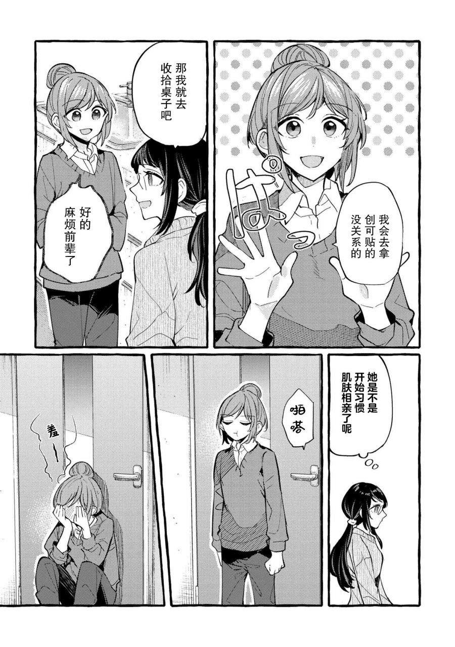 前辈、这个非常美味吗?漫画,第6话2图