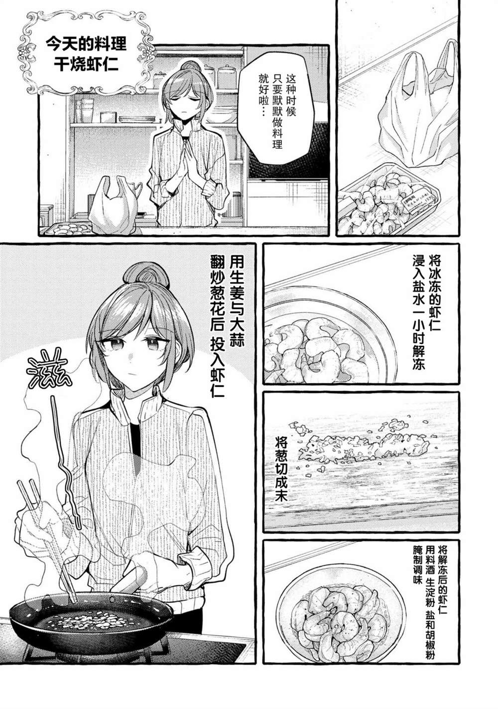 前辈、这个非常美味吗?漫画,第7话1图