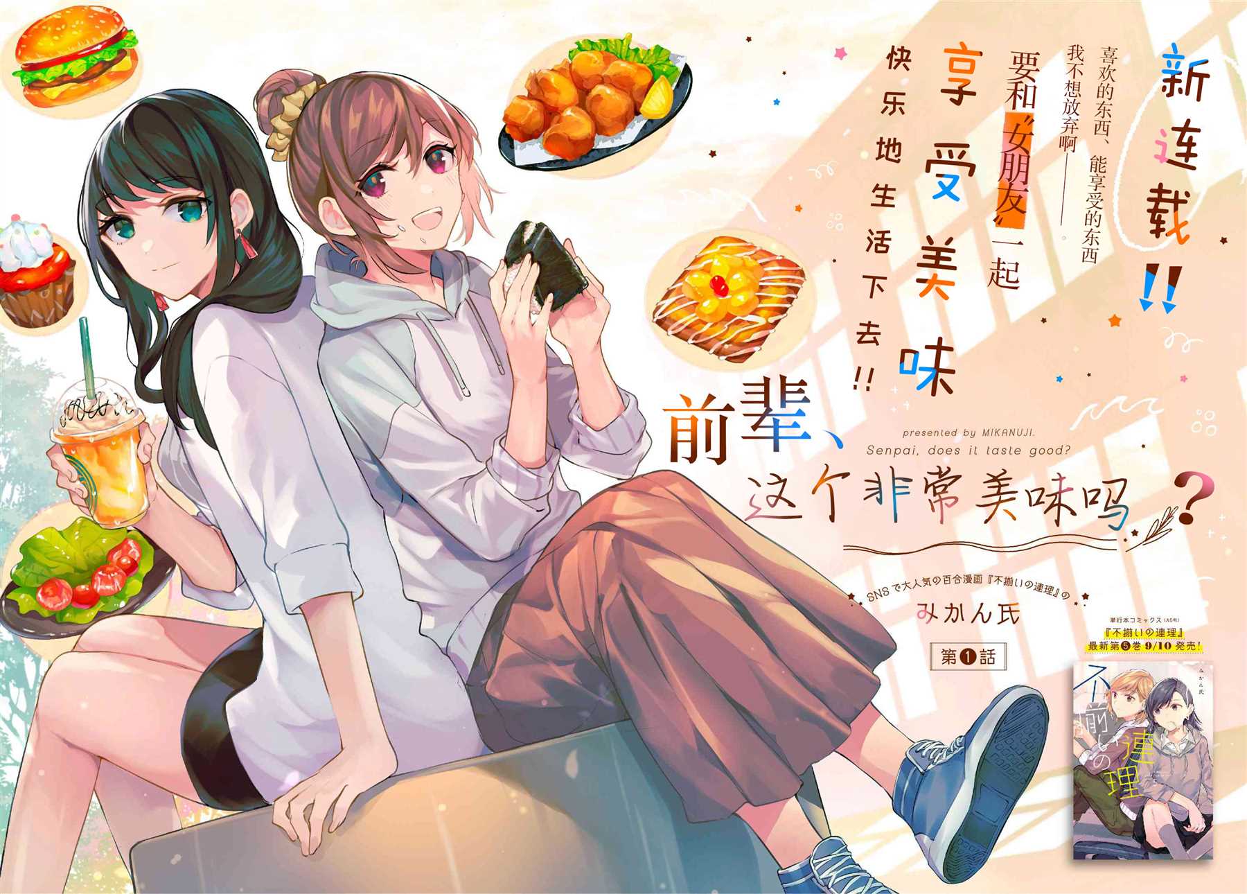 前辈、这个非常美味吗?漫画,第1话2图