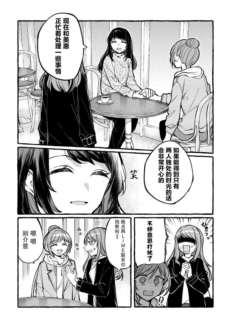前辈、这个非常美味吗?漫画,第3话1图