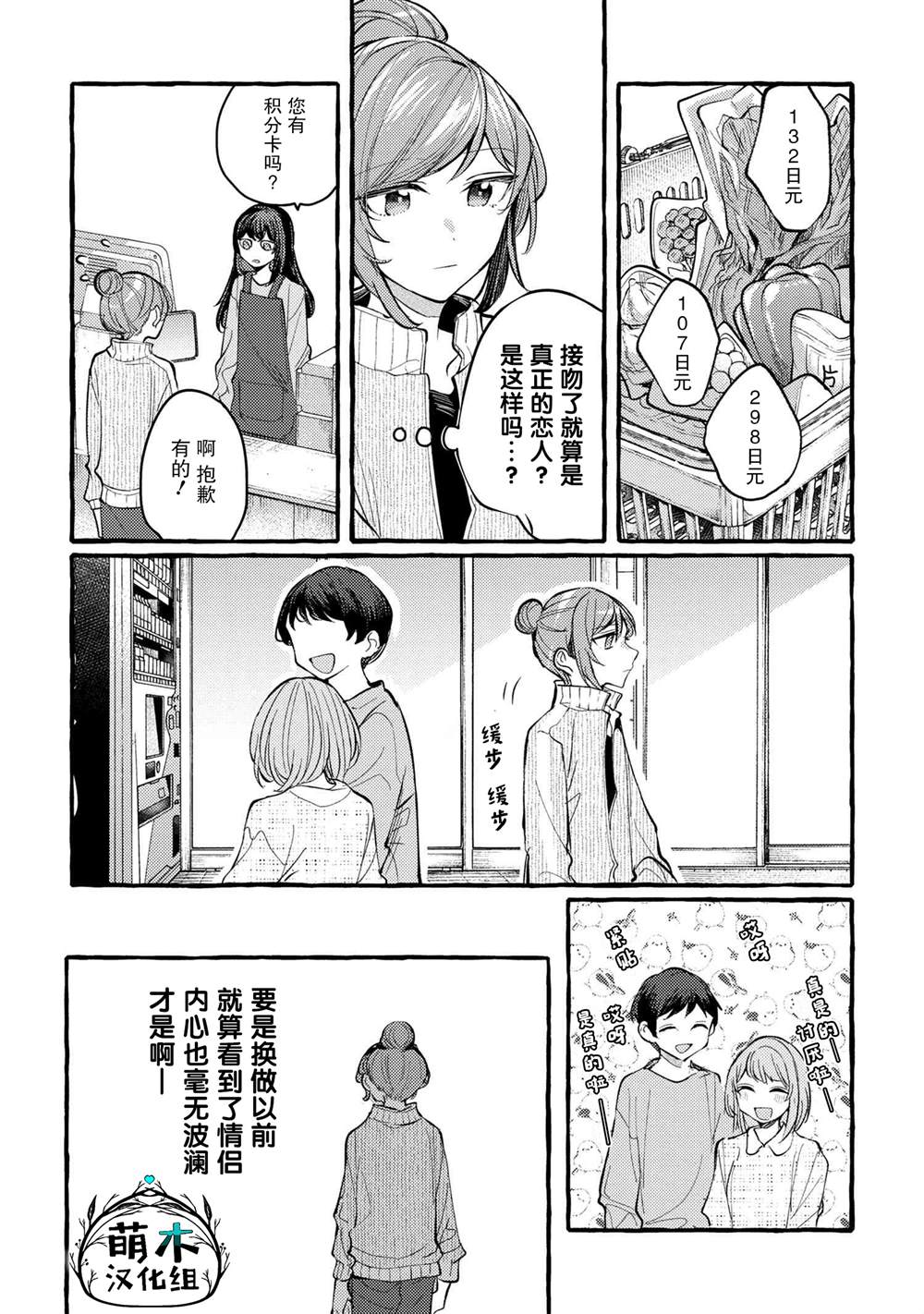 前辈、这个非常美味吗?漫画,第7话2图