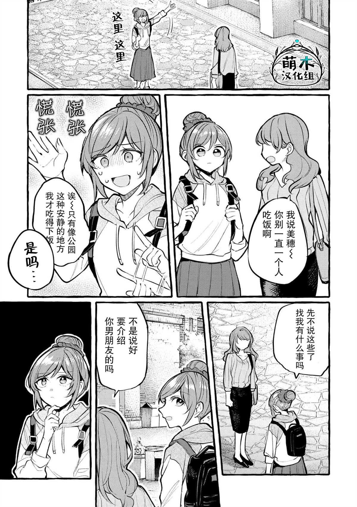 前辈、这个非常美味吗?漫画,第1话2图