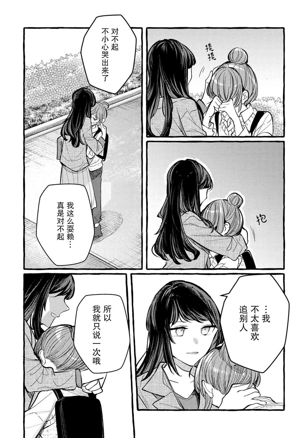 前辈、这个非常美味吗?漫画,第7话2图