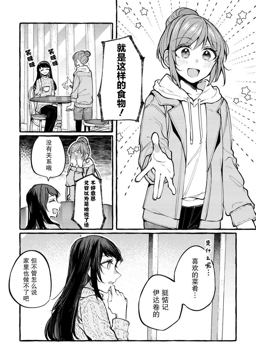 前辈、这个非常美味吗?漫画,第3话2图
