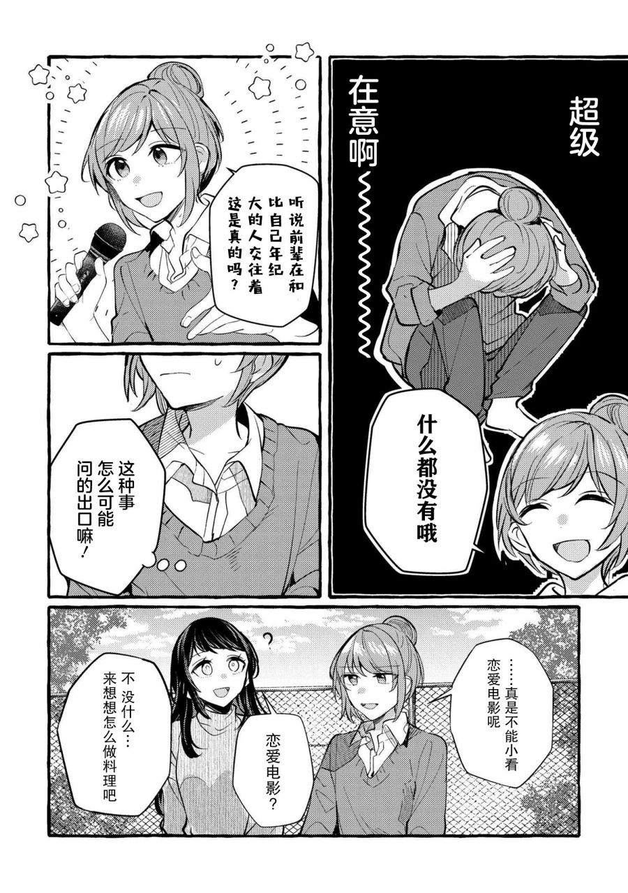 前辈、这个非常美味吗?漫画,第6话2图