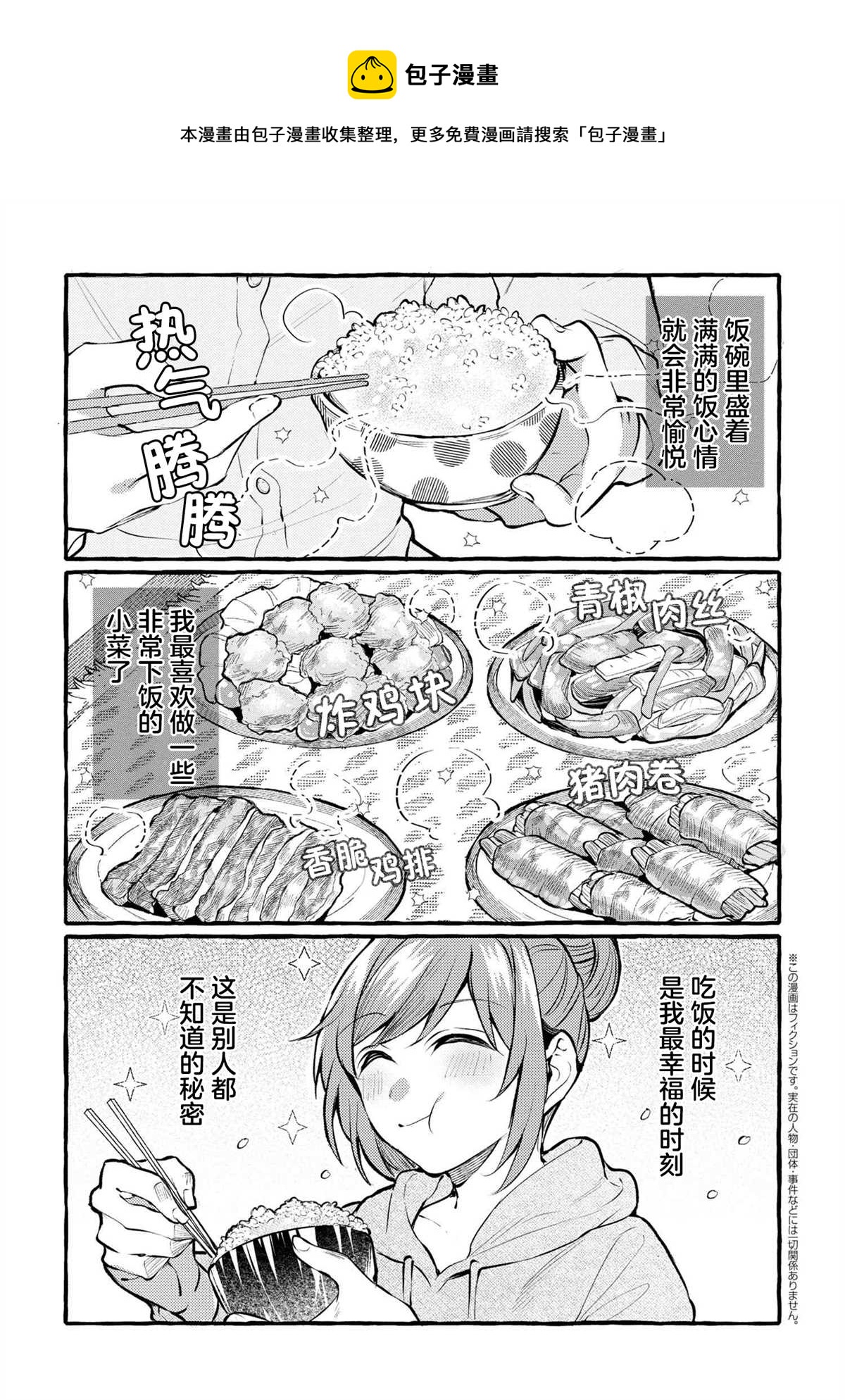 前辈、这个非常美味吗?漫画,第1话1图