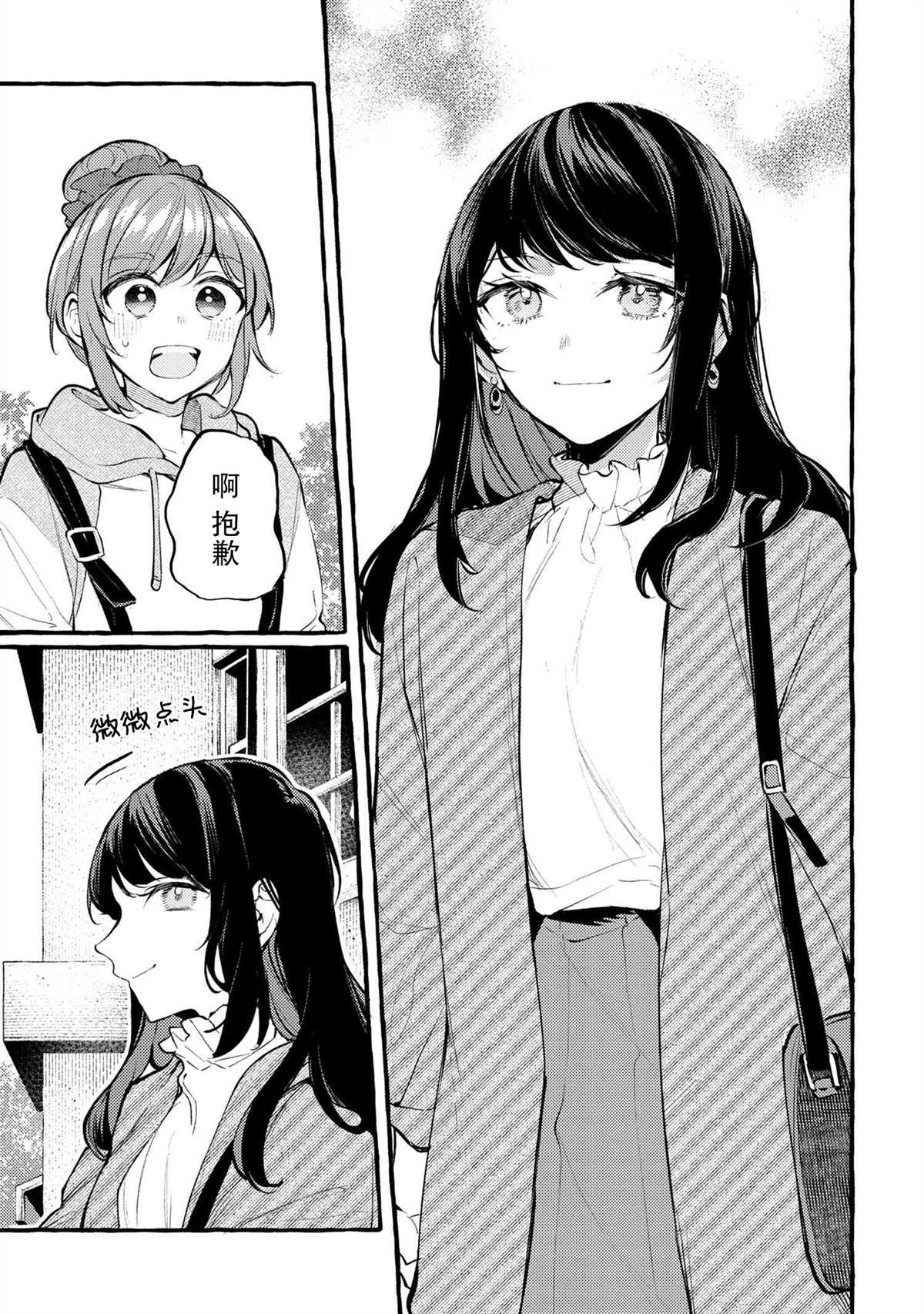 前辈、这个非常美味吗?漫画,第1话2图
