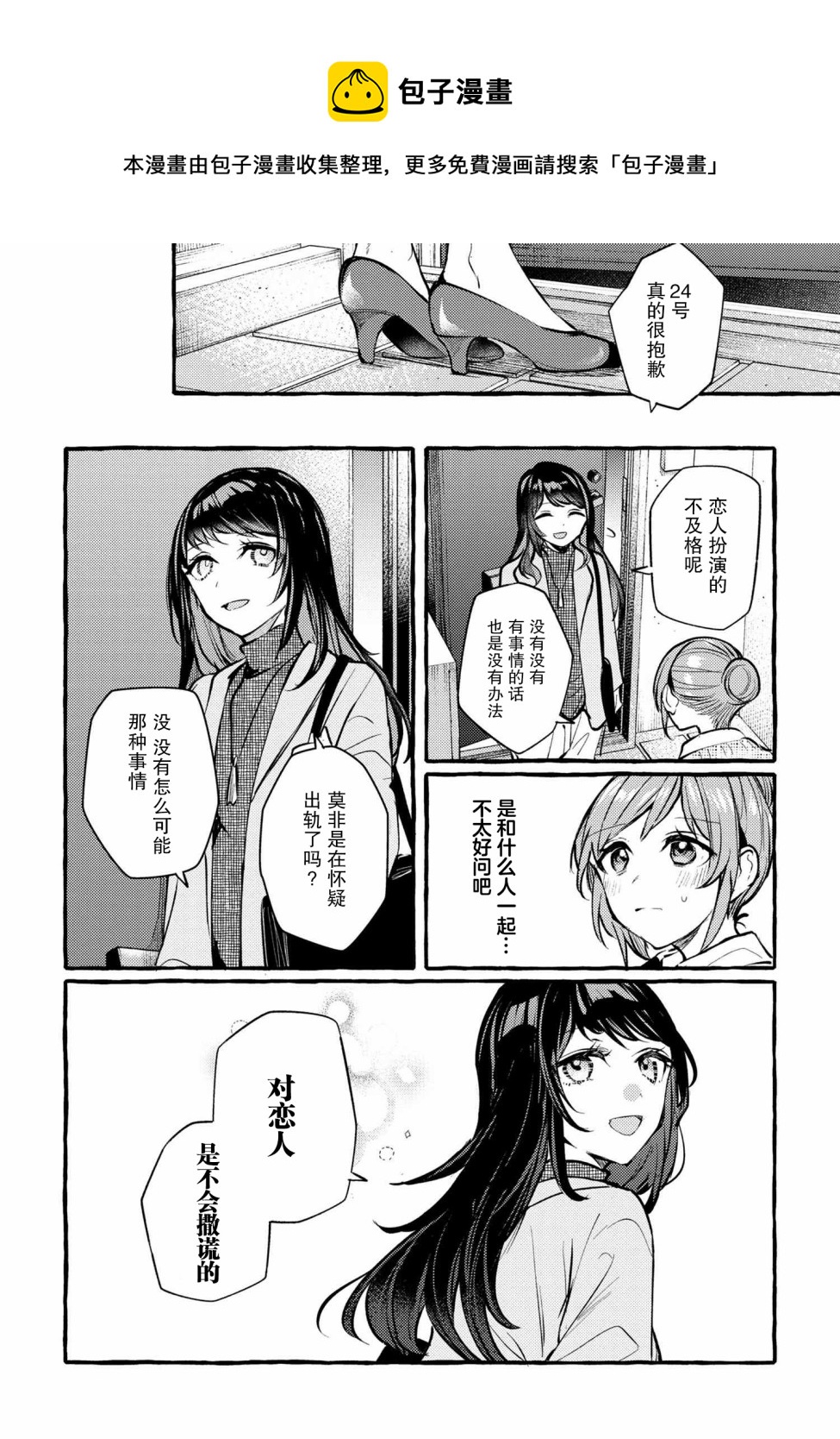 前辈、这个非常美味吗?漫画,第4话1图