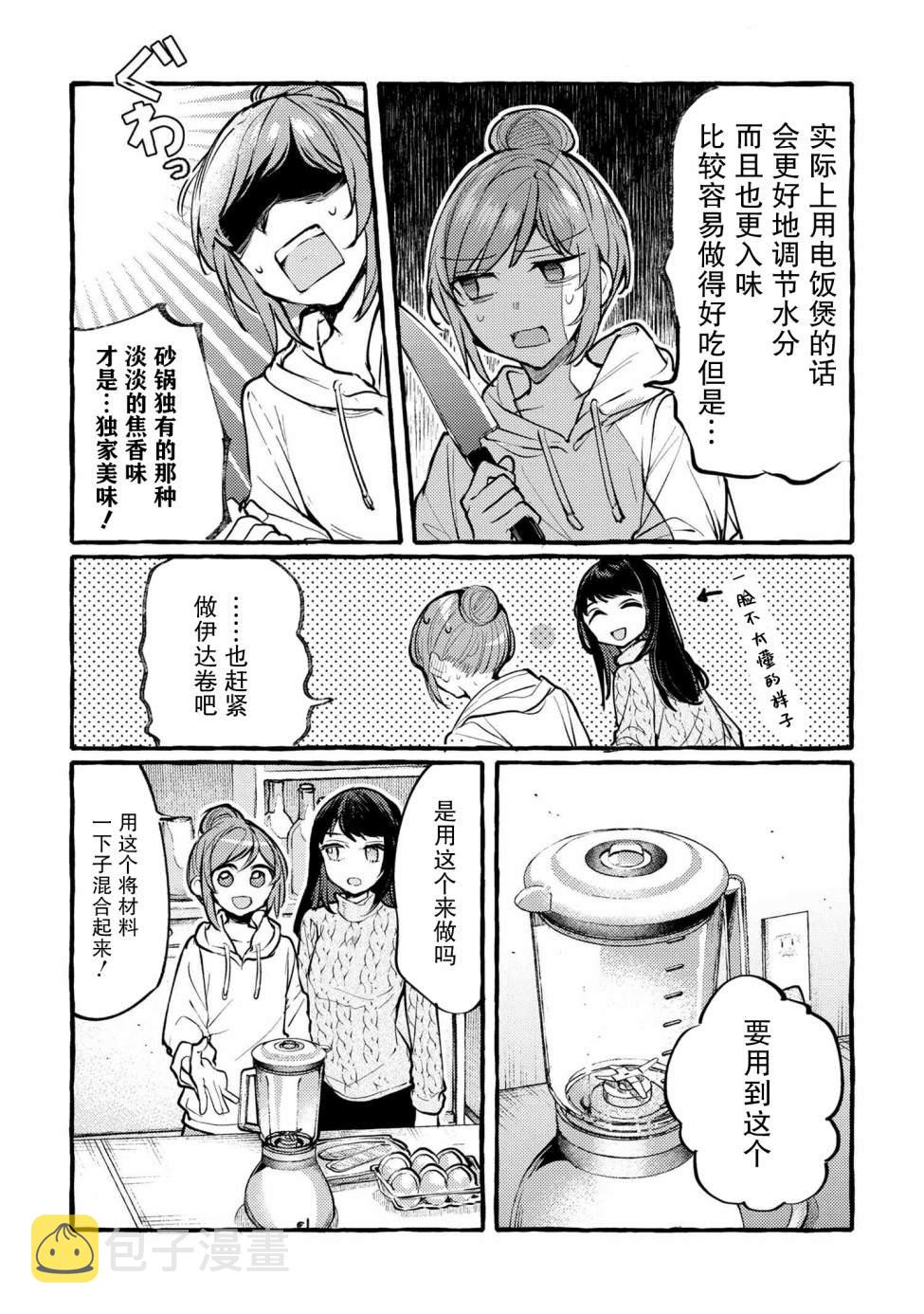 前辈、这个非常美味吗?漫画,第3话2图