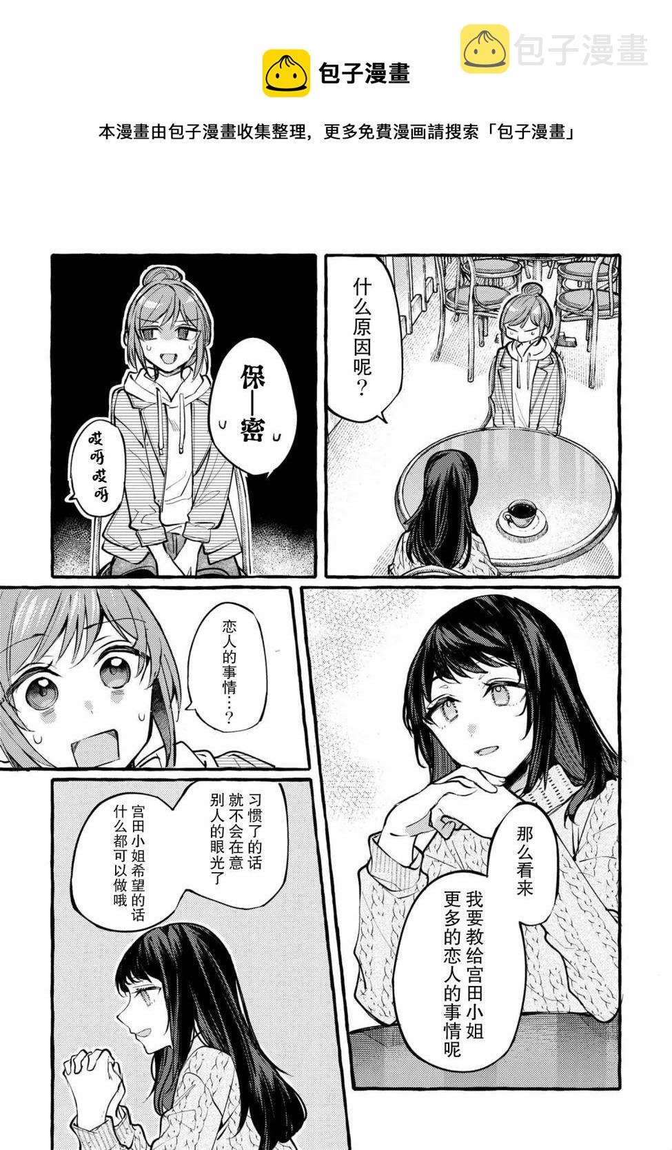 前辈、这个非常美味吗?漫画,第3话1图