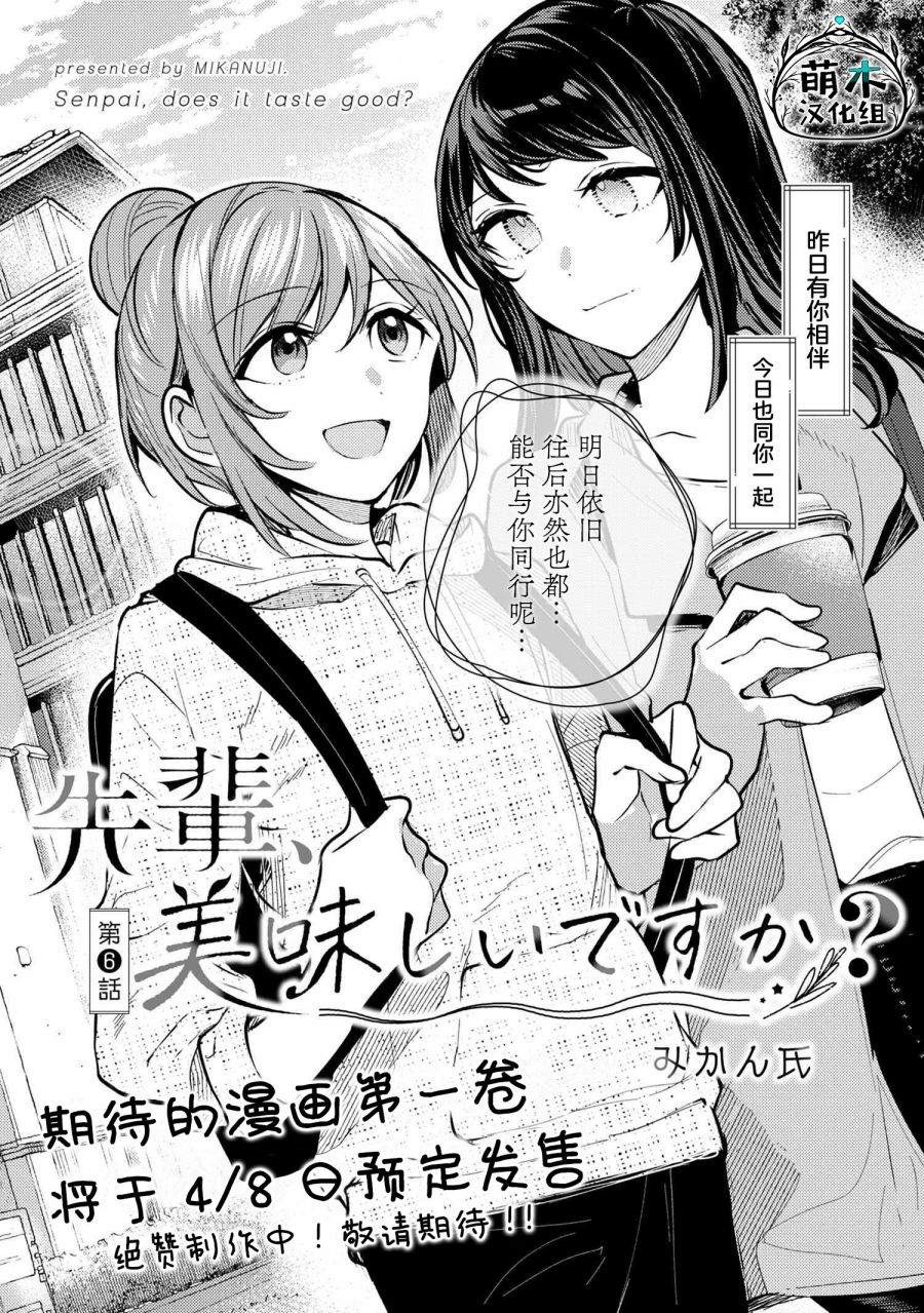 前辈、这个非常美味吗?漫画,第6话2图