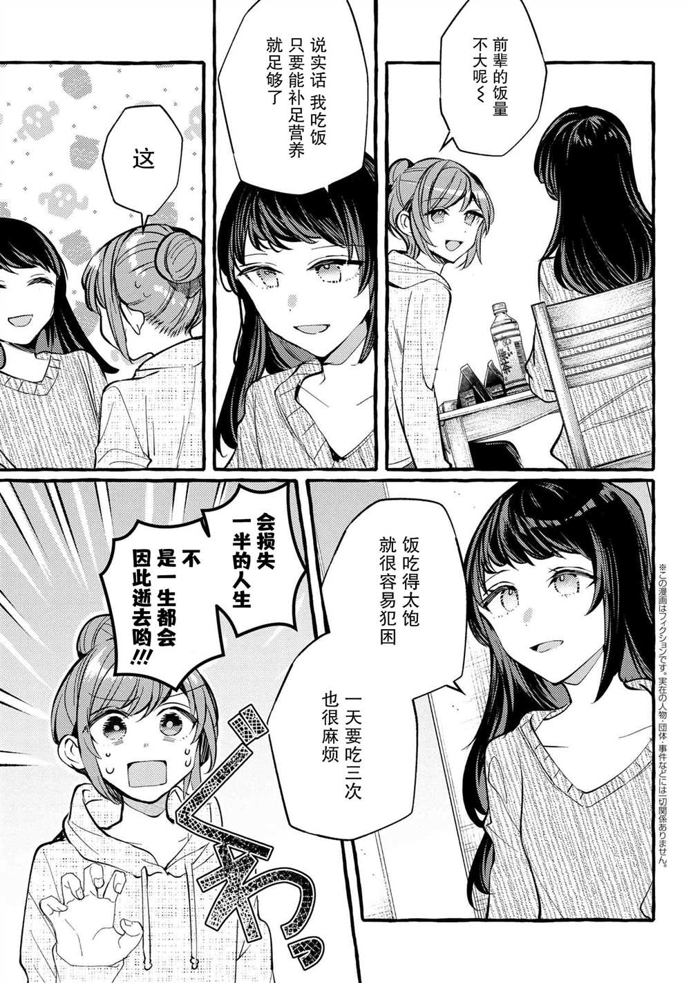 前辈、这个非常美味吗?漫画,第6.5话2图