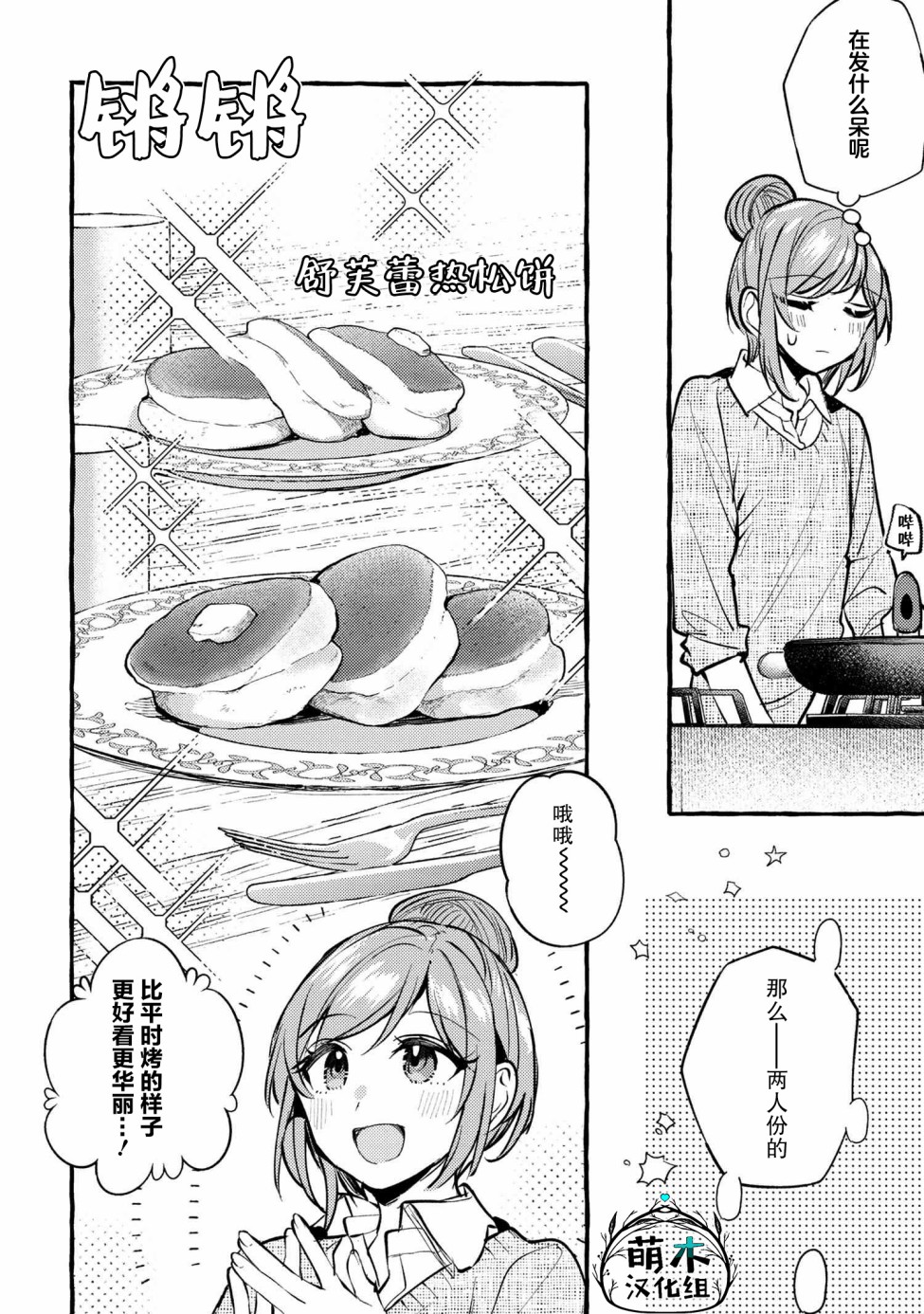 前辈、这个非常美味吗?漫画,第4话1图