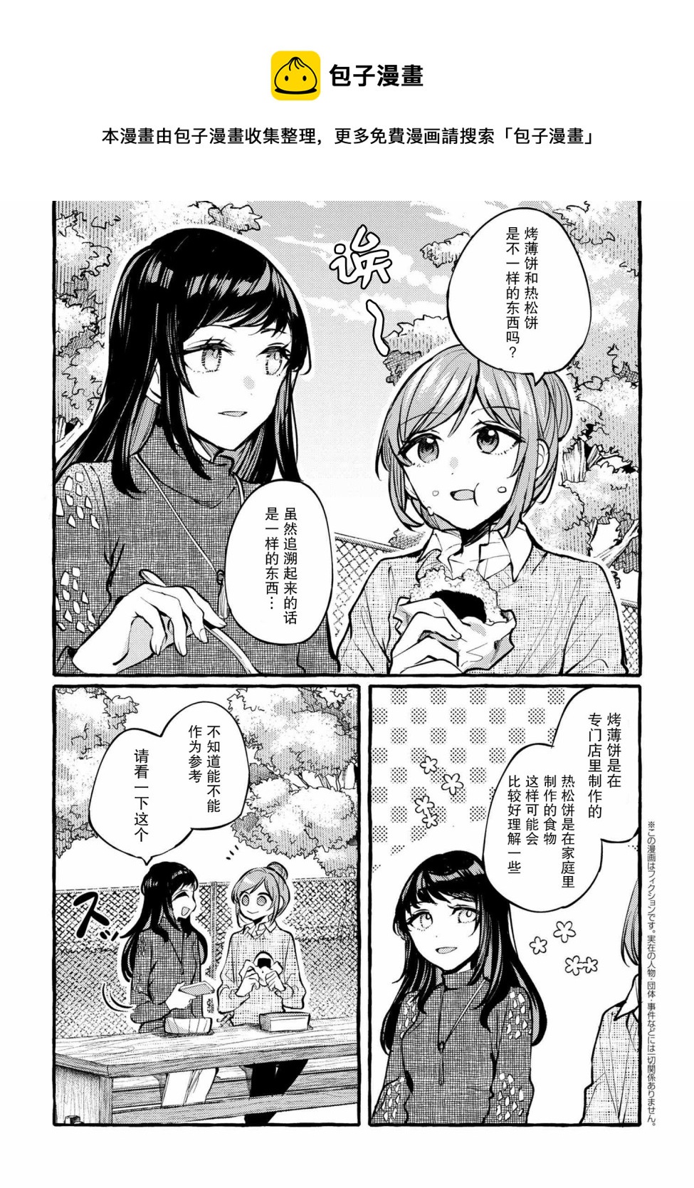 前辈、这个非常美味吗?漫画,第4话1图