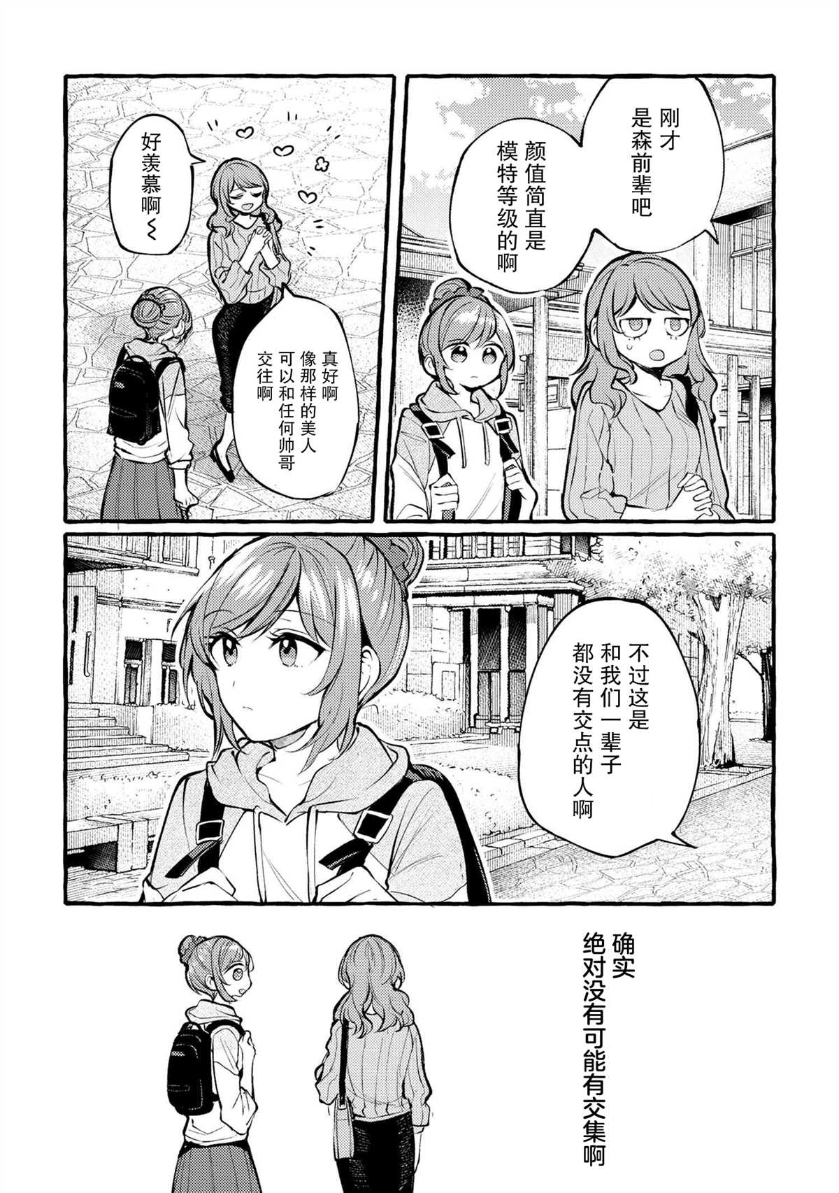 前辈、这个非常美味吗?漫画,第1话1图