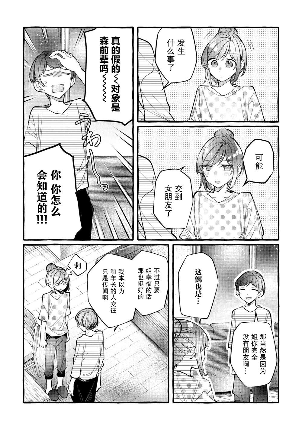 前辈、这个非常美味吗?漫画,第7话2图