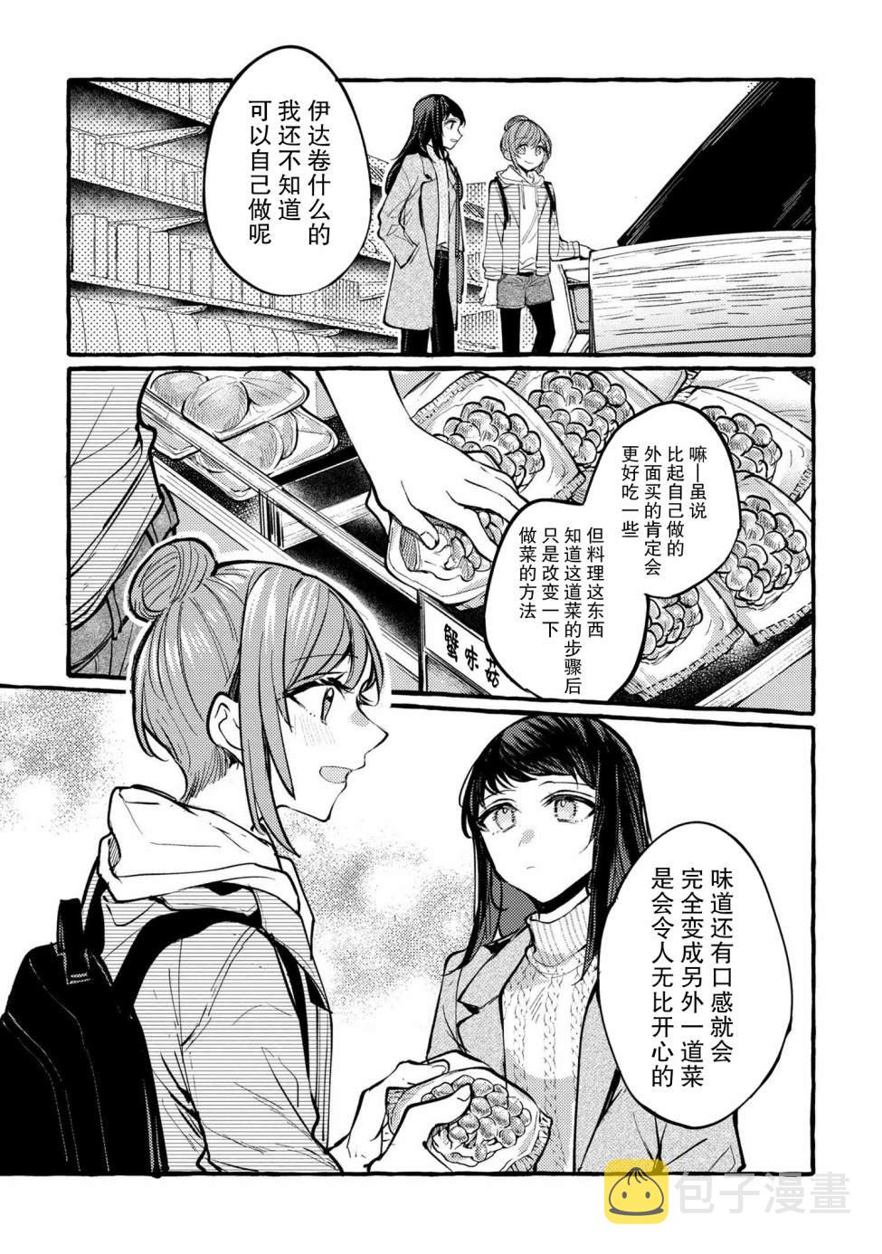 前辈、这个非常美味吗?漫画,第3话2图