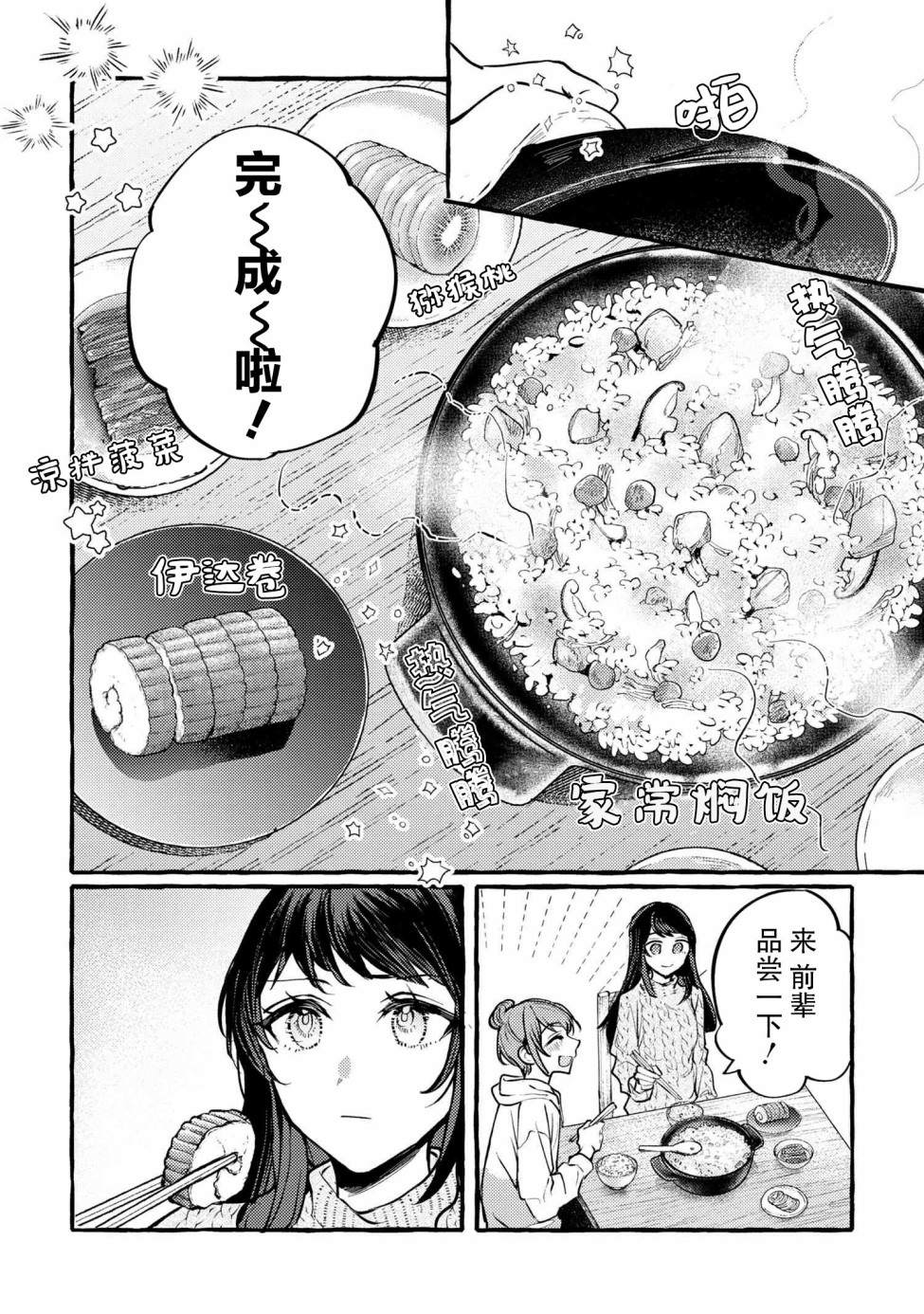 前辈、这个非常美味吗?漫画,第3话2图