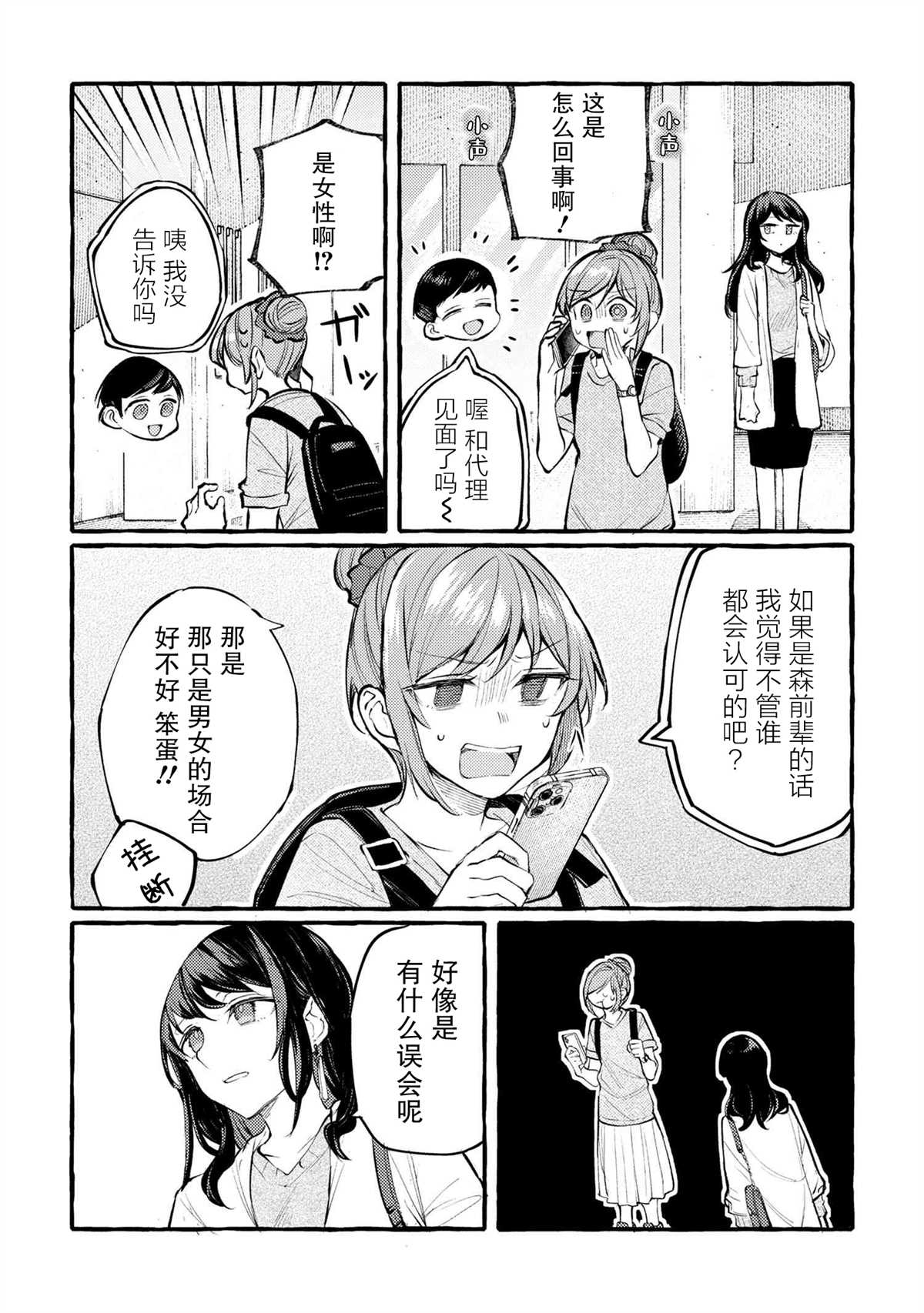 前辈、这个非常美味吗?漫画,第1话1图