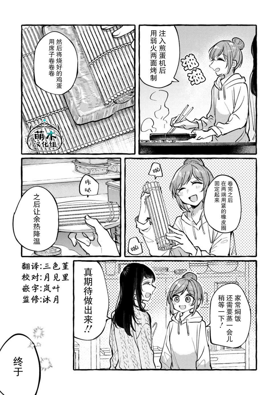 前辈、这个非常美味吗?漫画,第3话1图