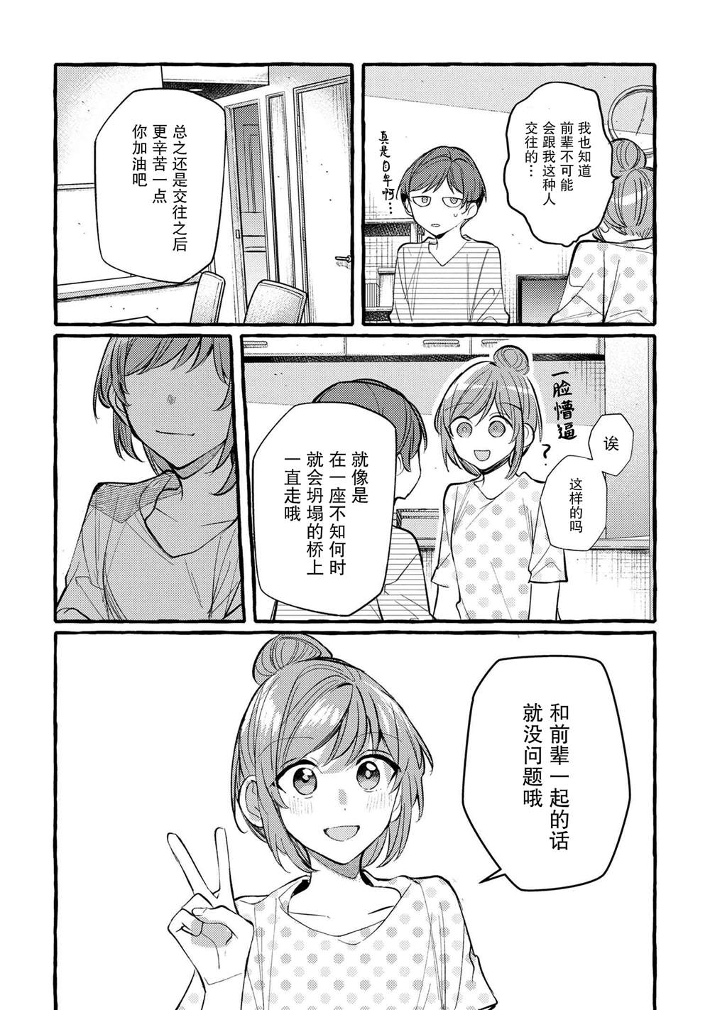 前辈、这个非常美味吗?漫画,第7话1图