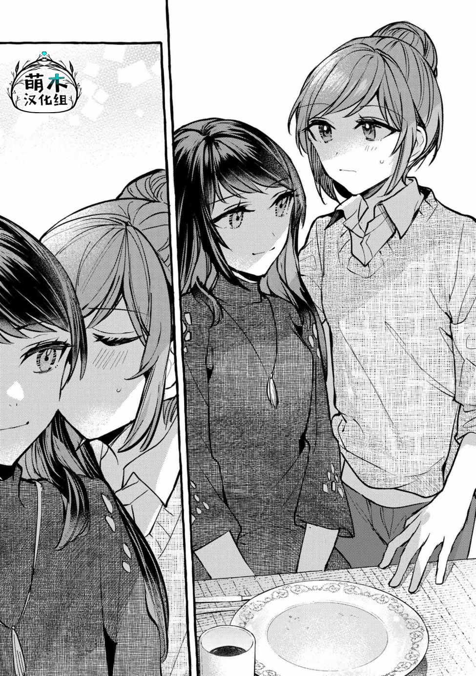 前辈、这个非常美味吗?漫画,第4话1图