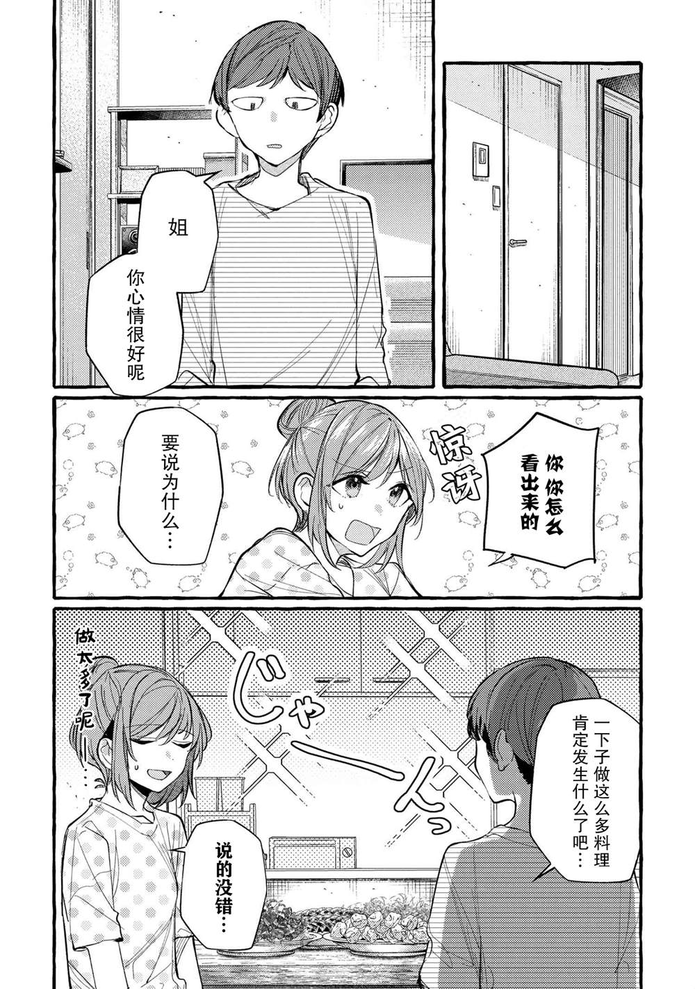前辈、这个非常美味吗?漫画,第7话1图