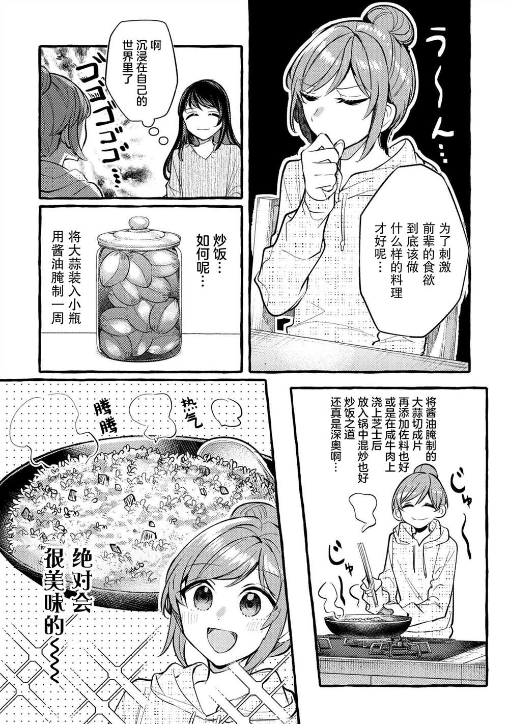 前辈、这个非常美味吗?漫画,第6.5话1图