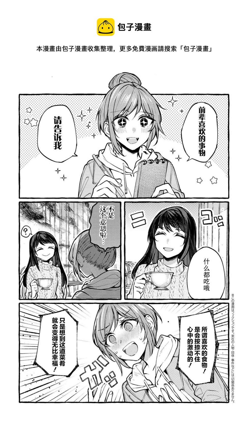 前辈、这个非常美味吗?漫画,第3话1图
