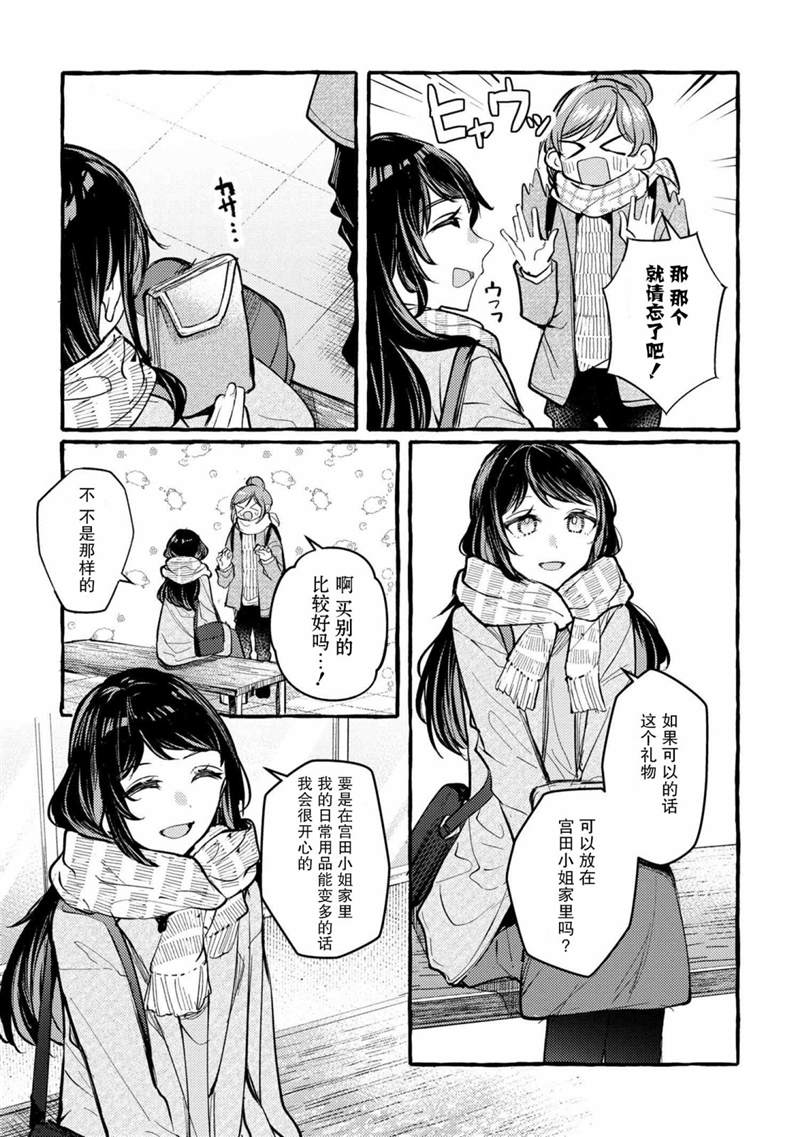 前辈、这个非常美味吗?漫画,第5话1图