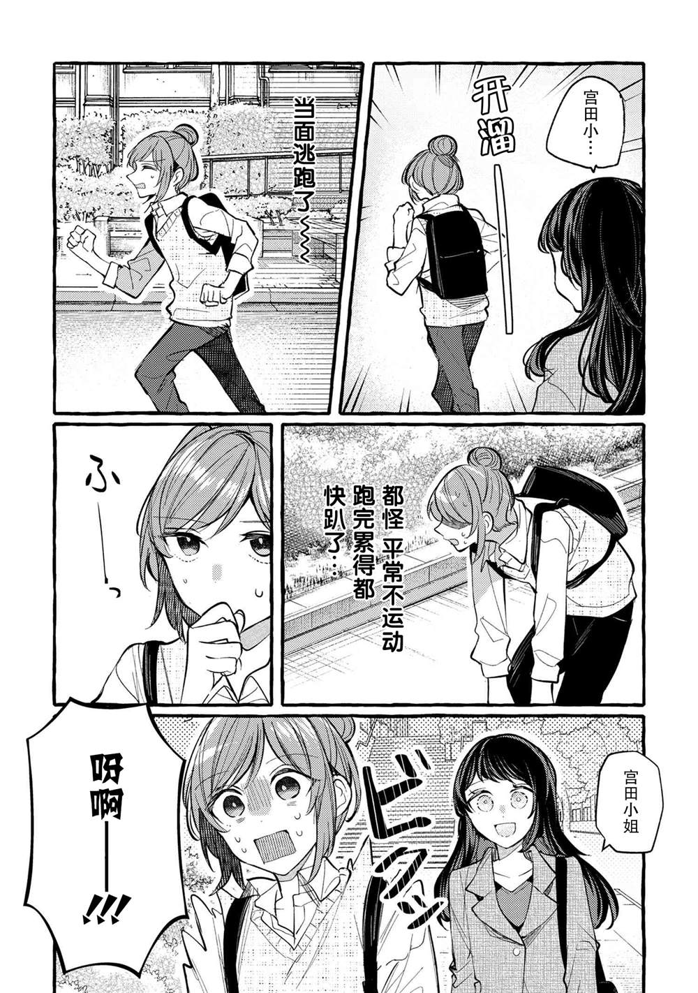前辈、这个非常美味吗?漫画,第7话1图
