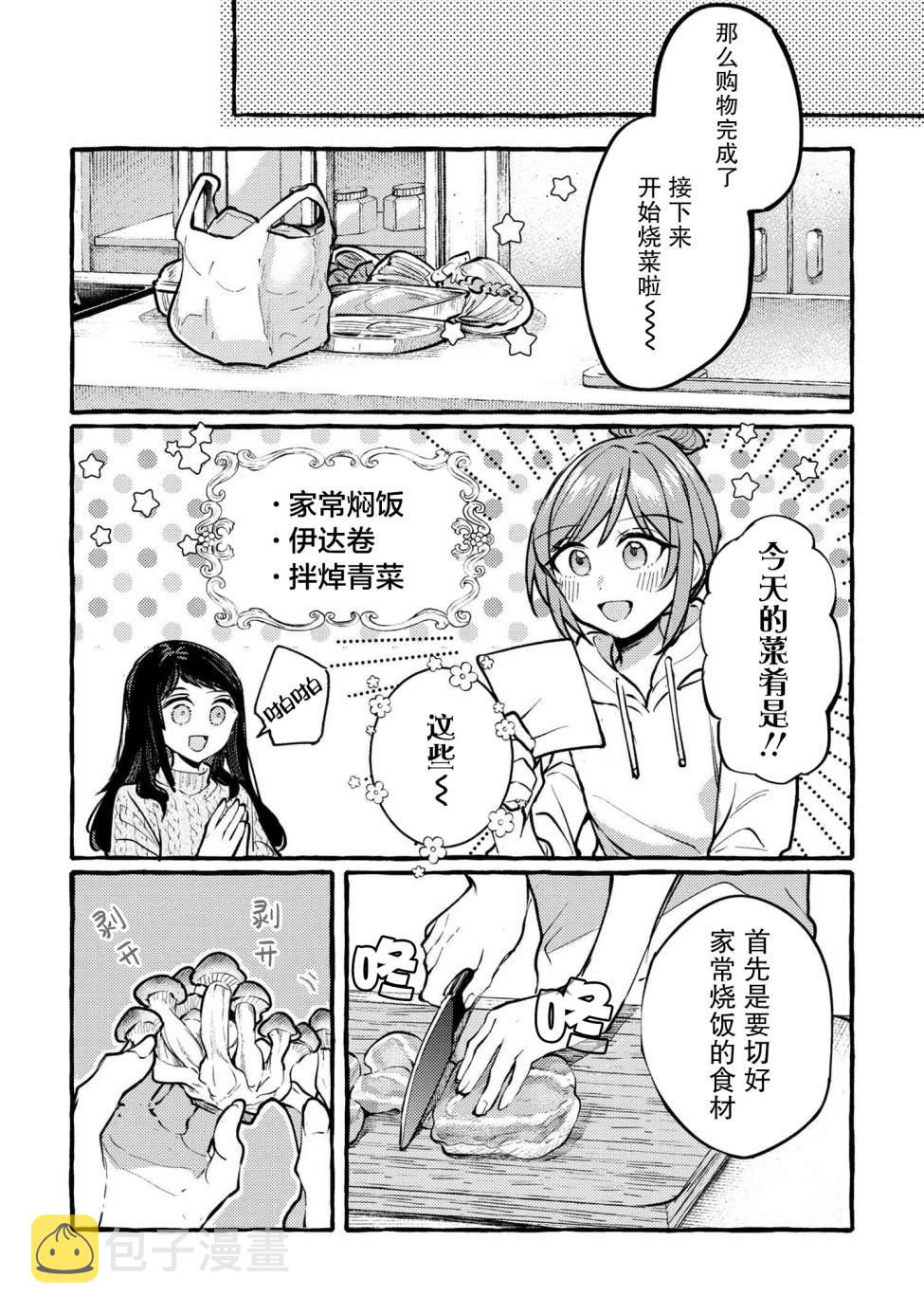 前辈、这个非常美味吗?漫画,第3话2图
