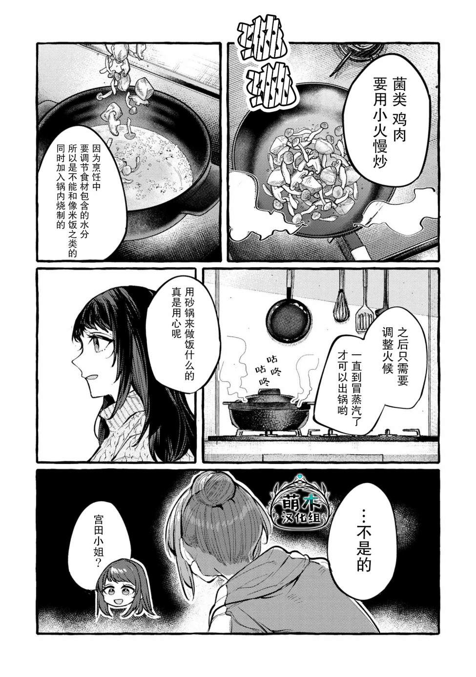 前辈、这个非常美味吗?漫画,第3话1图