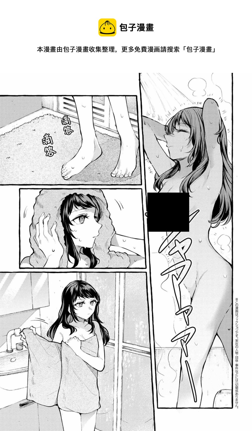 前辈、这个非常美味吗?漫画,第2话1图