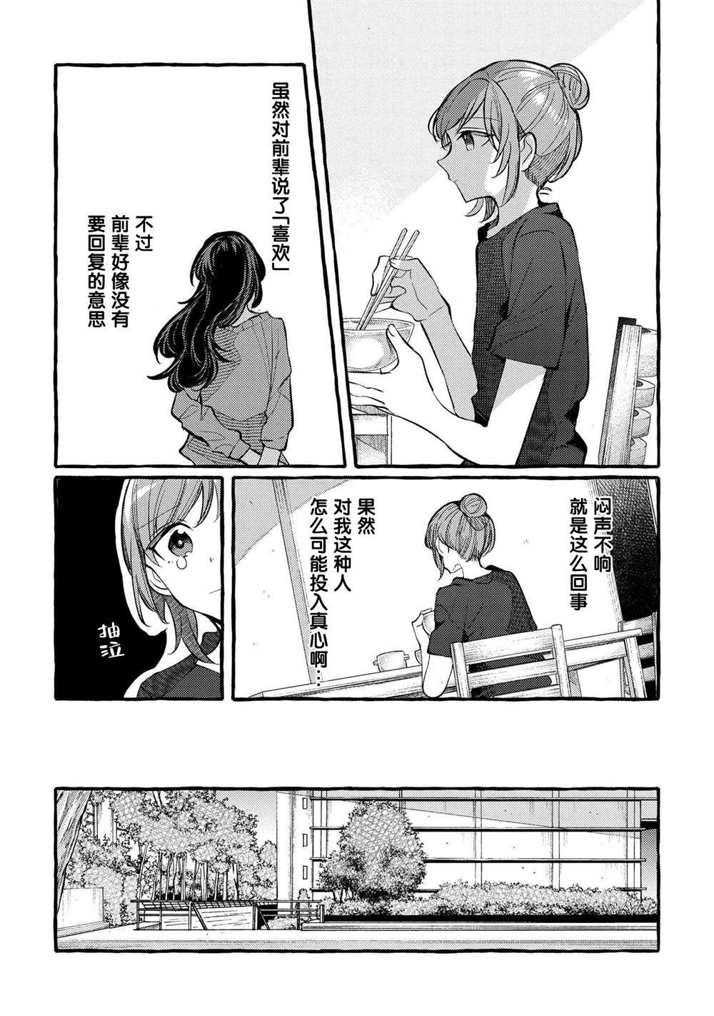 前辈、这个非常美味吗?漫画,第7话1图