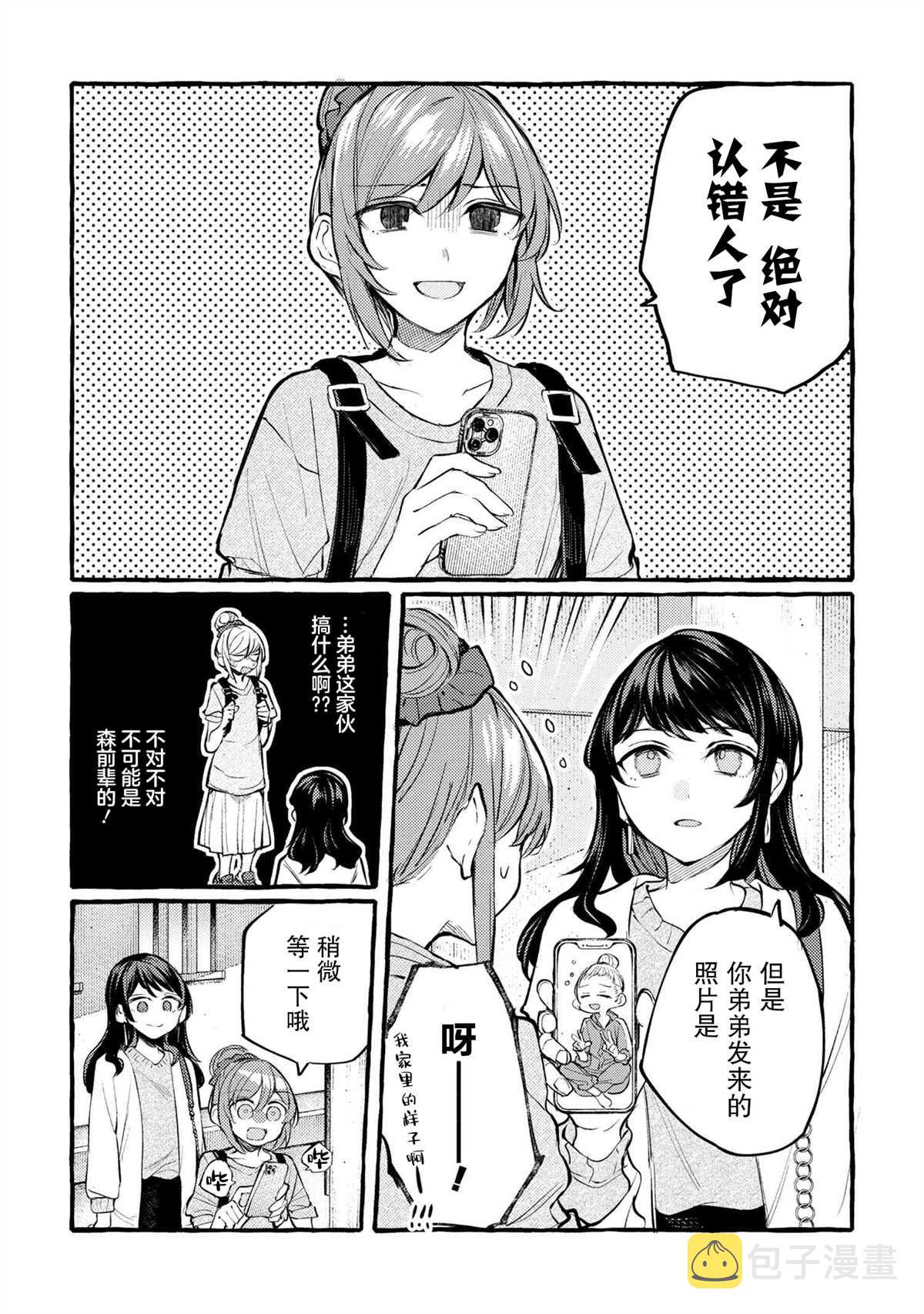 前辈、这个非常美味吗?漫画,第1话2图