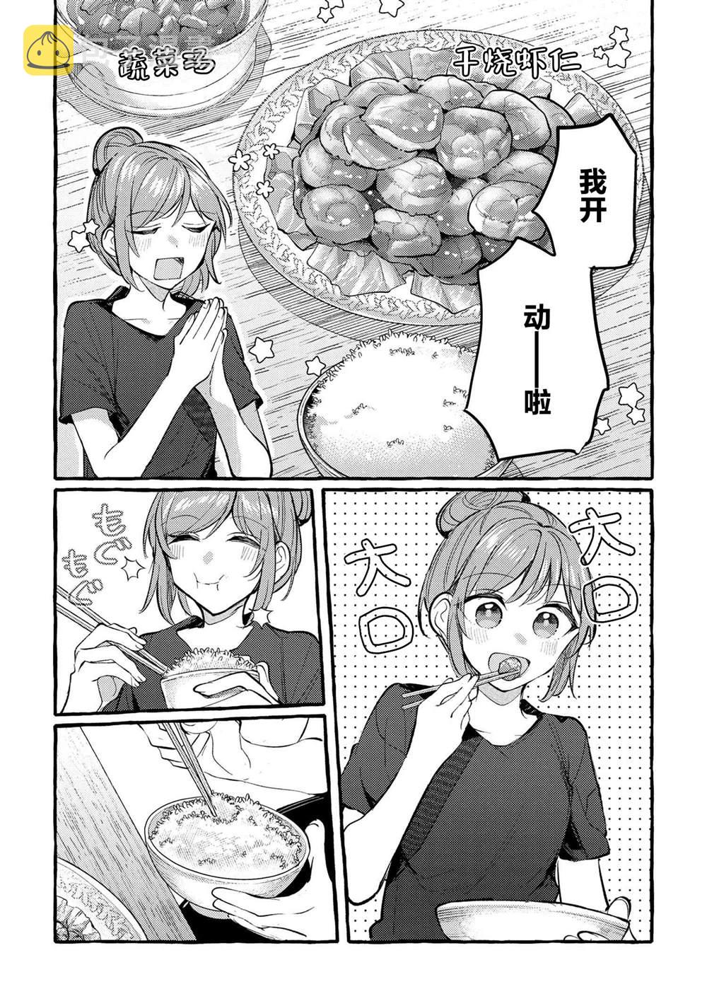 前辈、这个非常美味吗?漫画,第7话1图