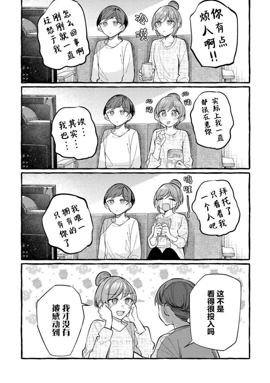 前辈、这个非常美味吗?漫画,第6话2图