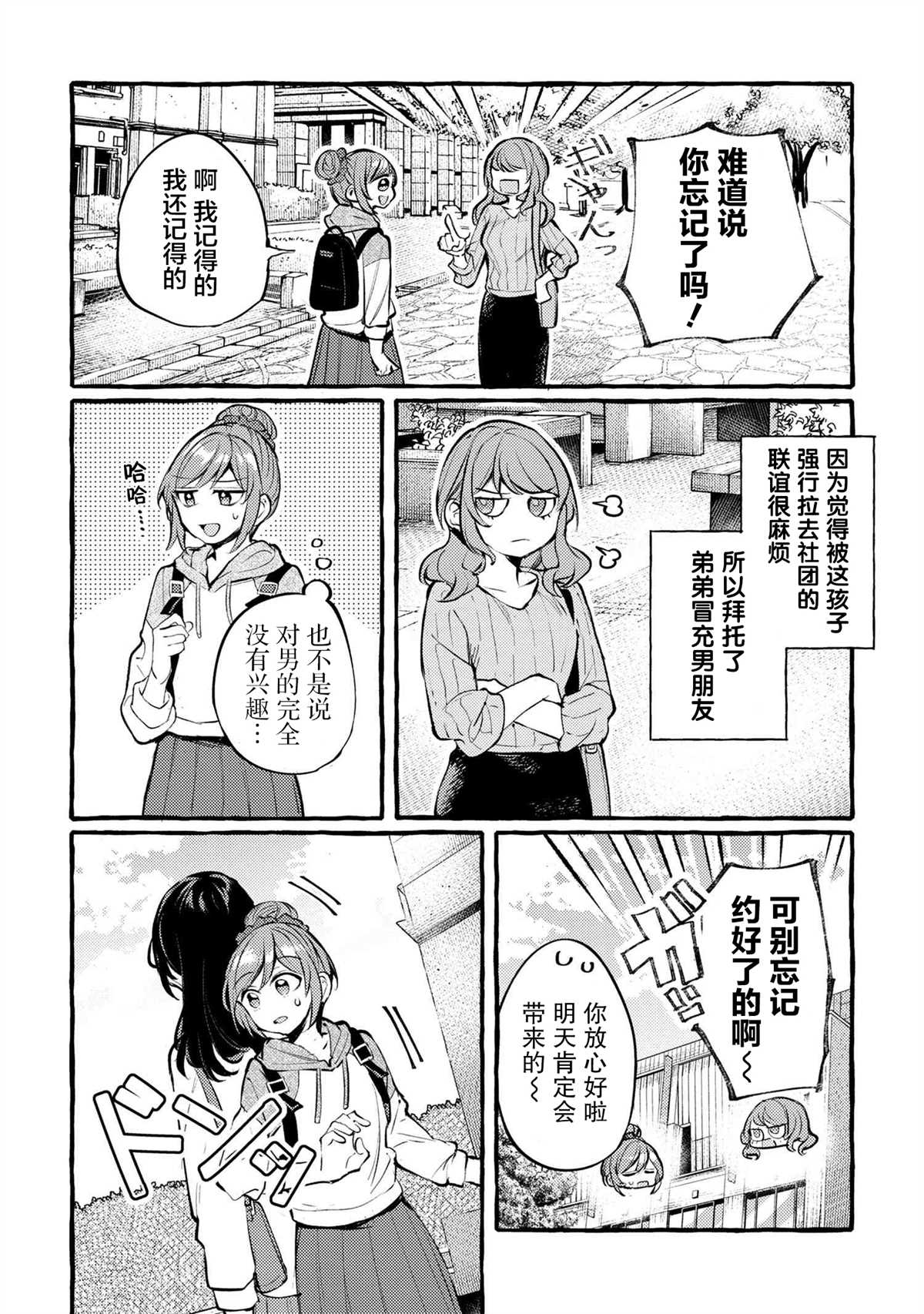 前辈、这个非常美味吗?漫画,第1话1图