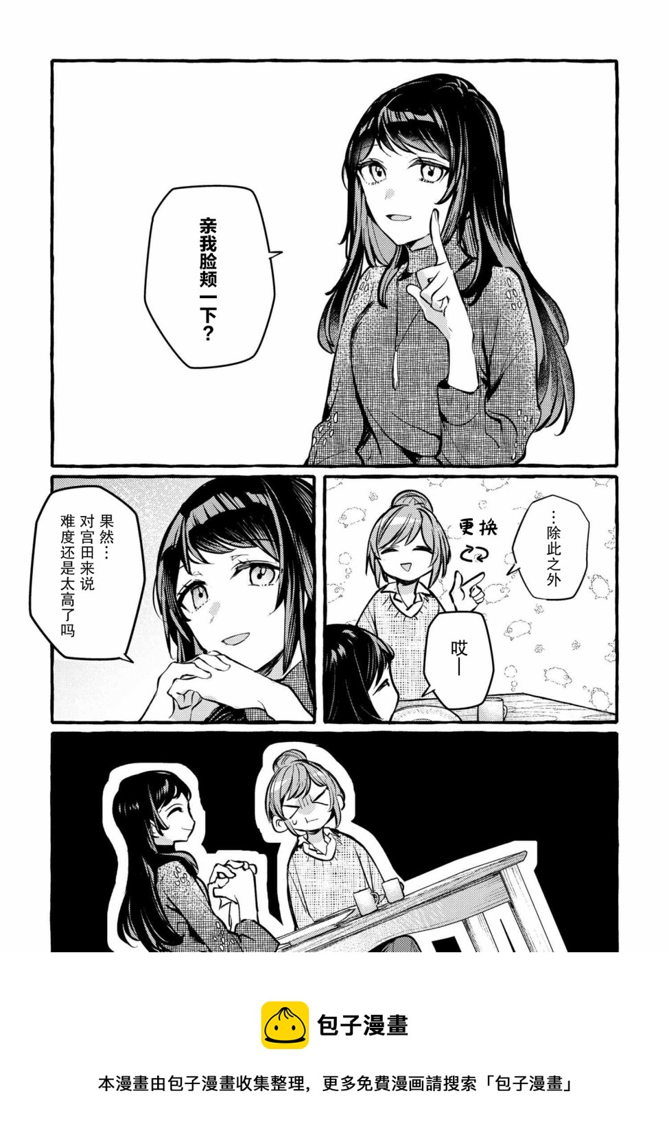 前辈、这个非常美味吗?漫画,第4话1图
