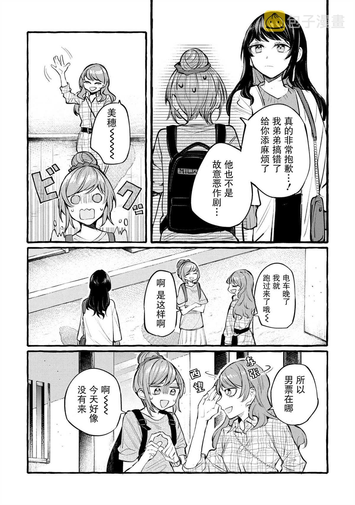 前辈、这个非常美味吗?漫画,第1话2图