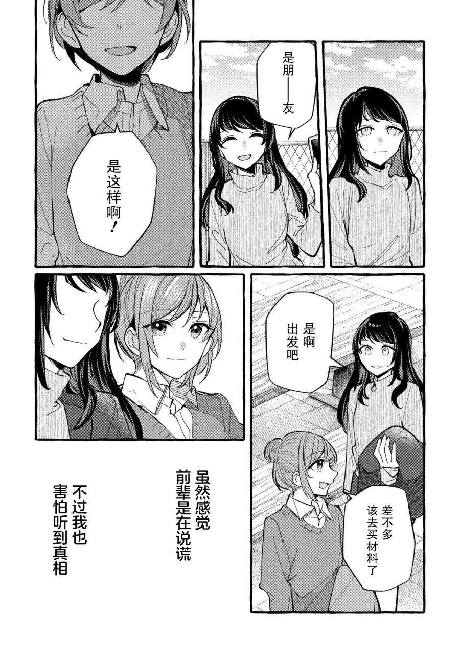 前辈、这个非常美味吗?漫画,第6话2图