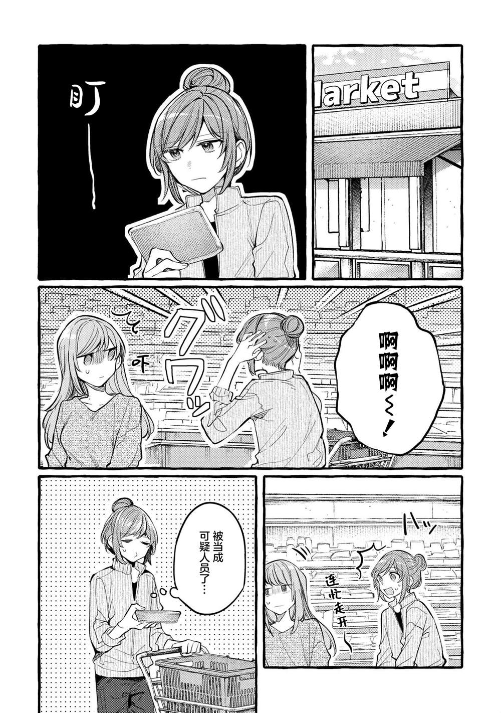 前辈、这个非常美味吗?漫画,第7话1图