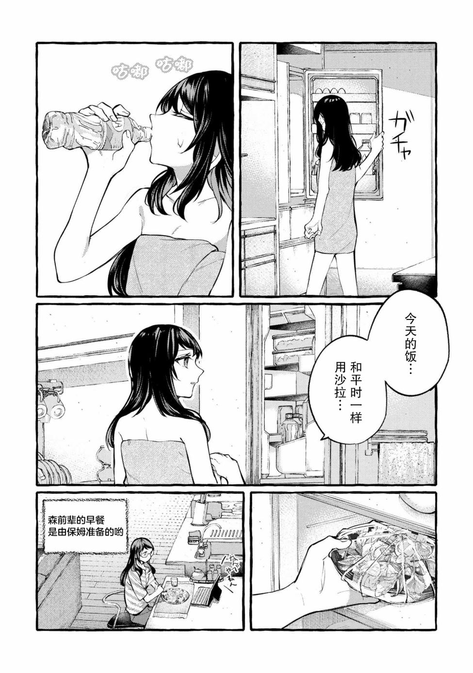 前辈、这个非常美味吗?漫画,第2话2图