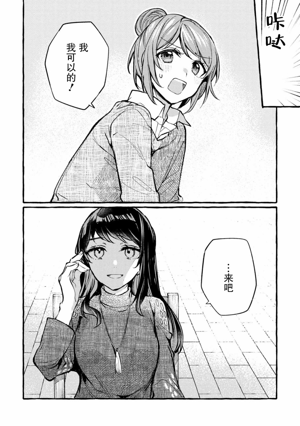 前辈、这个非常美味吗?漫画,第4话2图