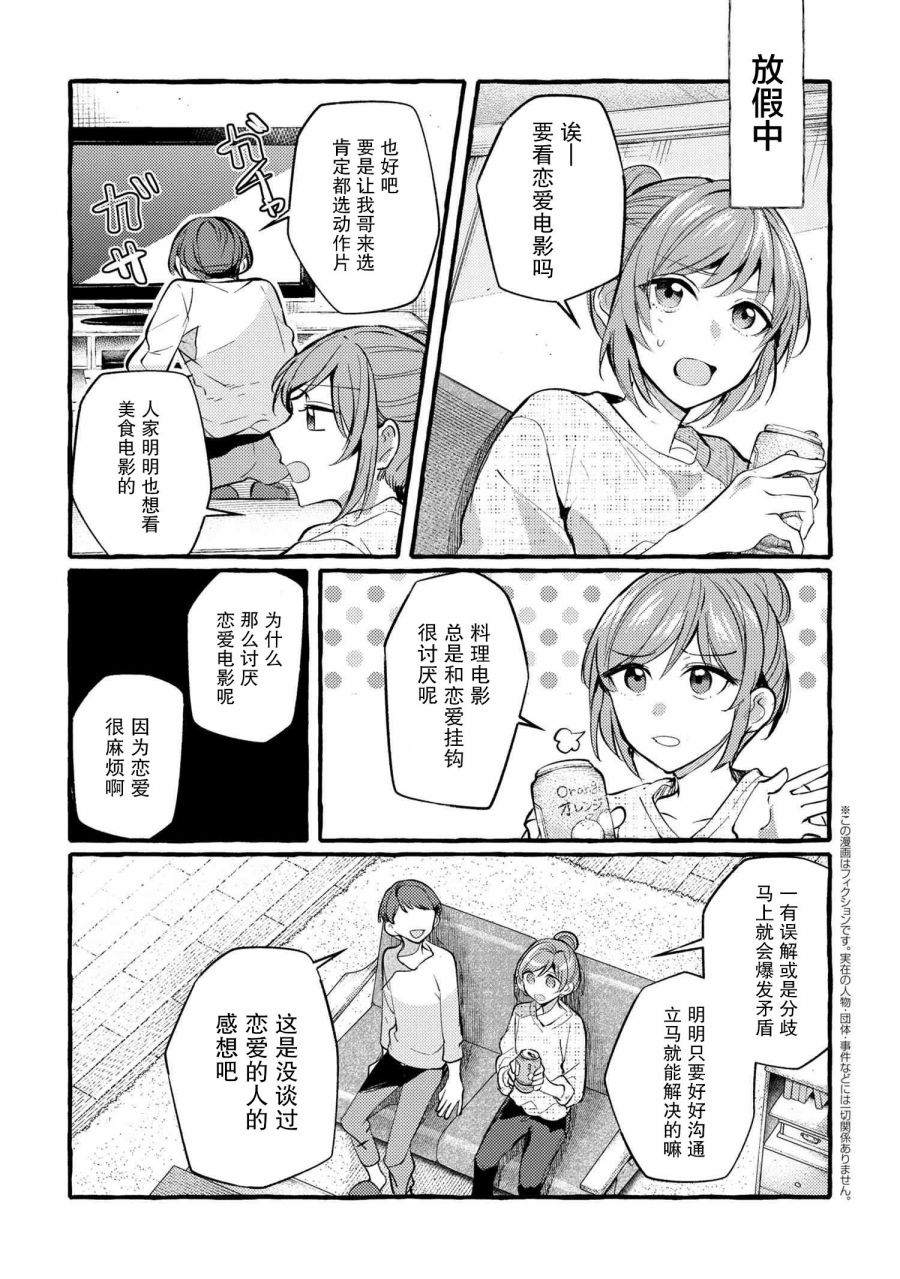 前辈、这个非常美味吗?漫画,第6话1图